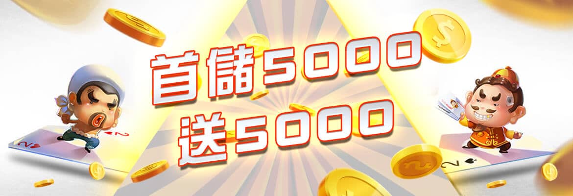 泰京娛樂城官方網站-首儲5000送5000