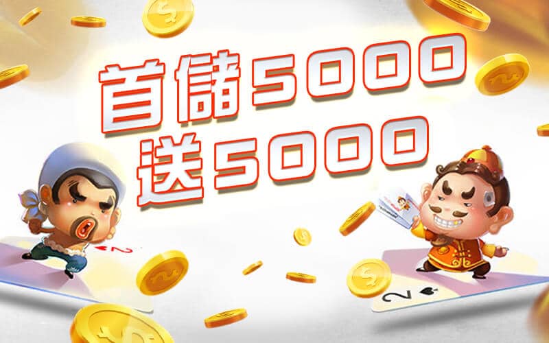 泰京娛樂城官方網站-首儲5000送5000